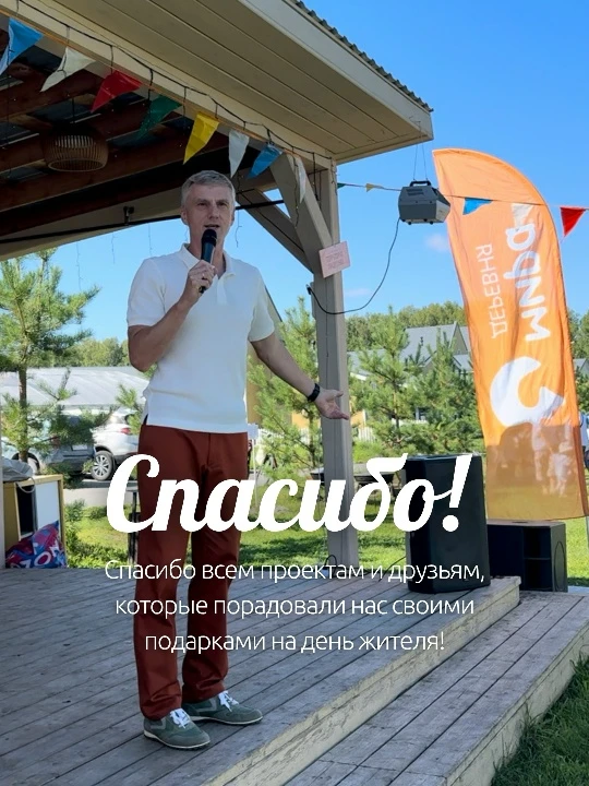 Проекты и друзья, которые порадовали нас своими подарками на день жителя!