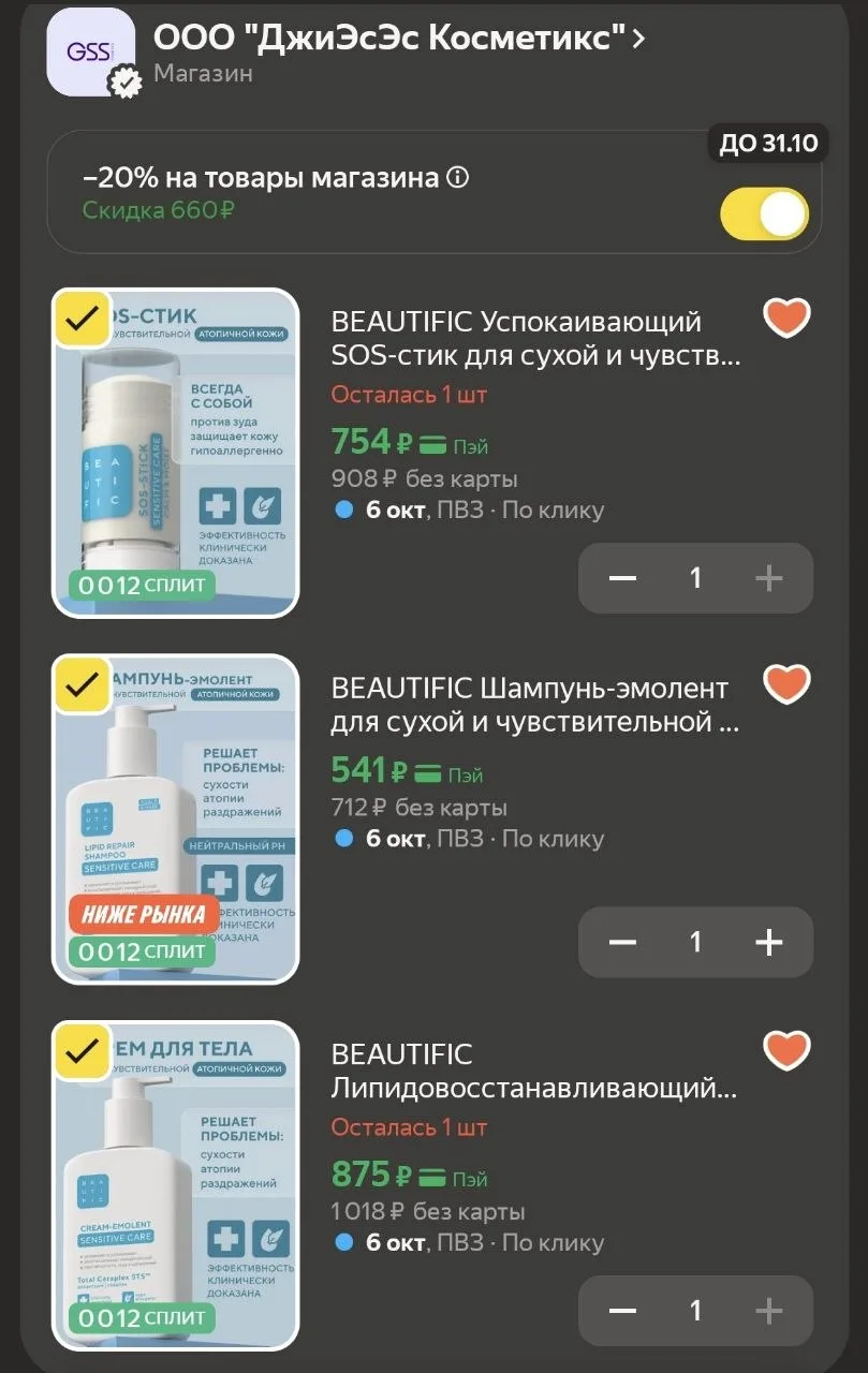 ❄️ Спасение для атопичной кожи: собираем уход на холода!