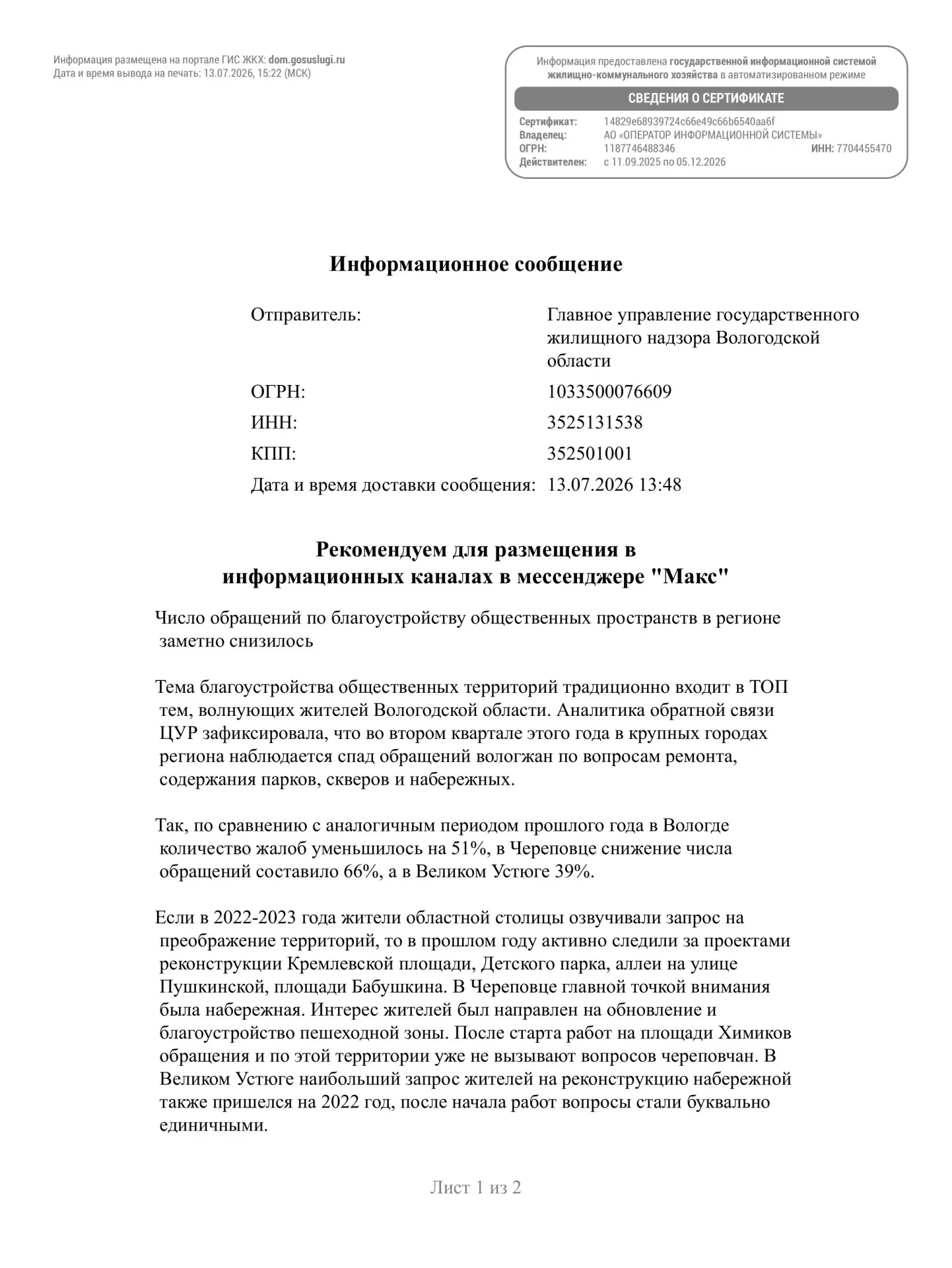 Медиа публикации