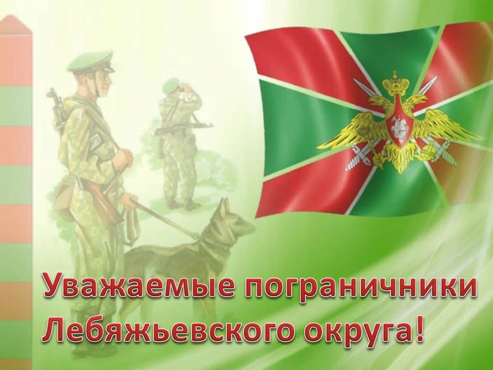 Уважаемые пограничники! Приглашаем вас на майские мероприятия в парке Победы: