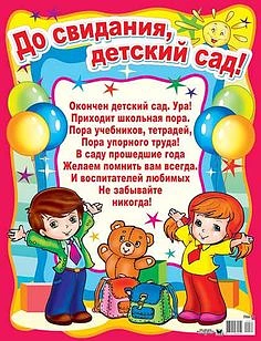 Покидаем сад родной,