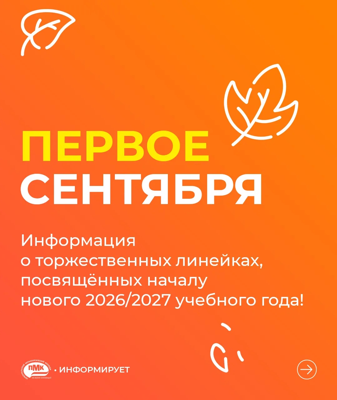 🎉 Дорогие студенты! Совсем скоро начало учебного года! 1 сентября вас ждут торжественн...