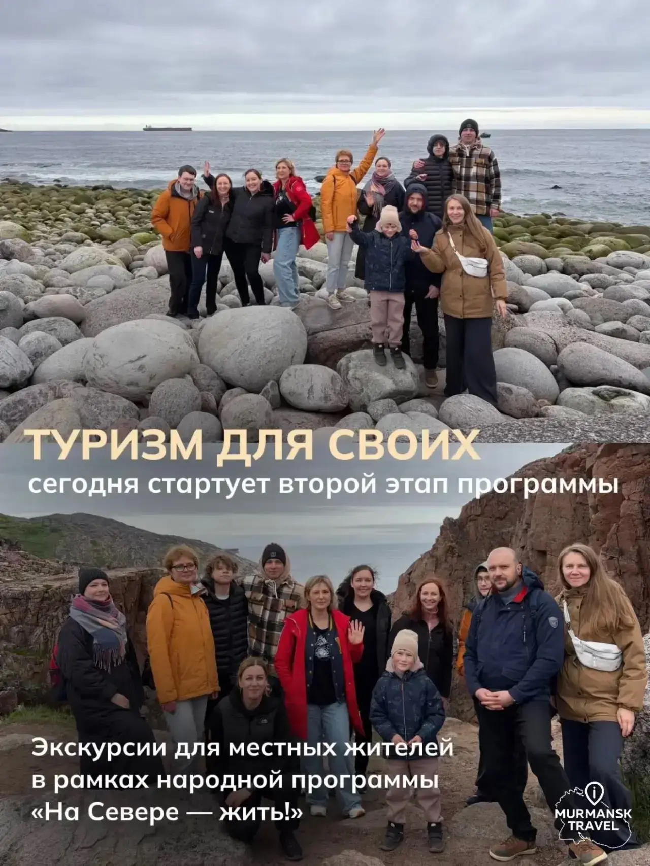 🎉 Второй этап программы «Туризм для своих» стартовал 

На туристическом портале Мурманской области
