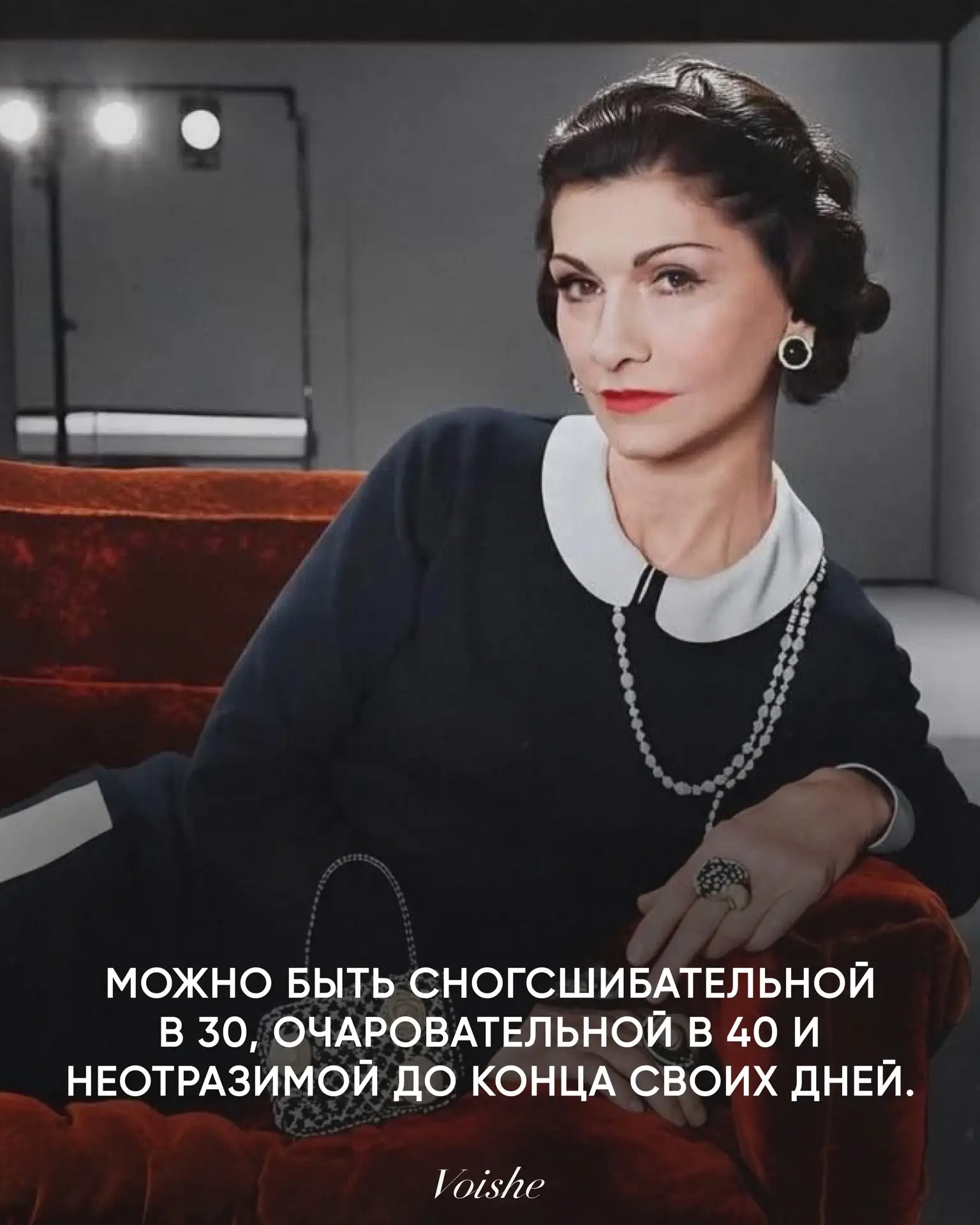 Путь от бедности и строгих стен приюта до абсолютной революции в мировой моде.