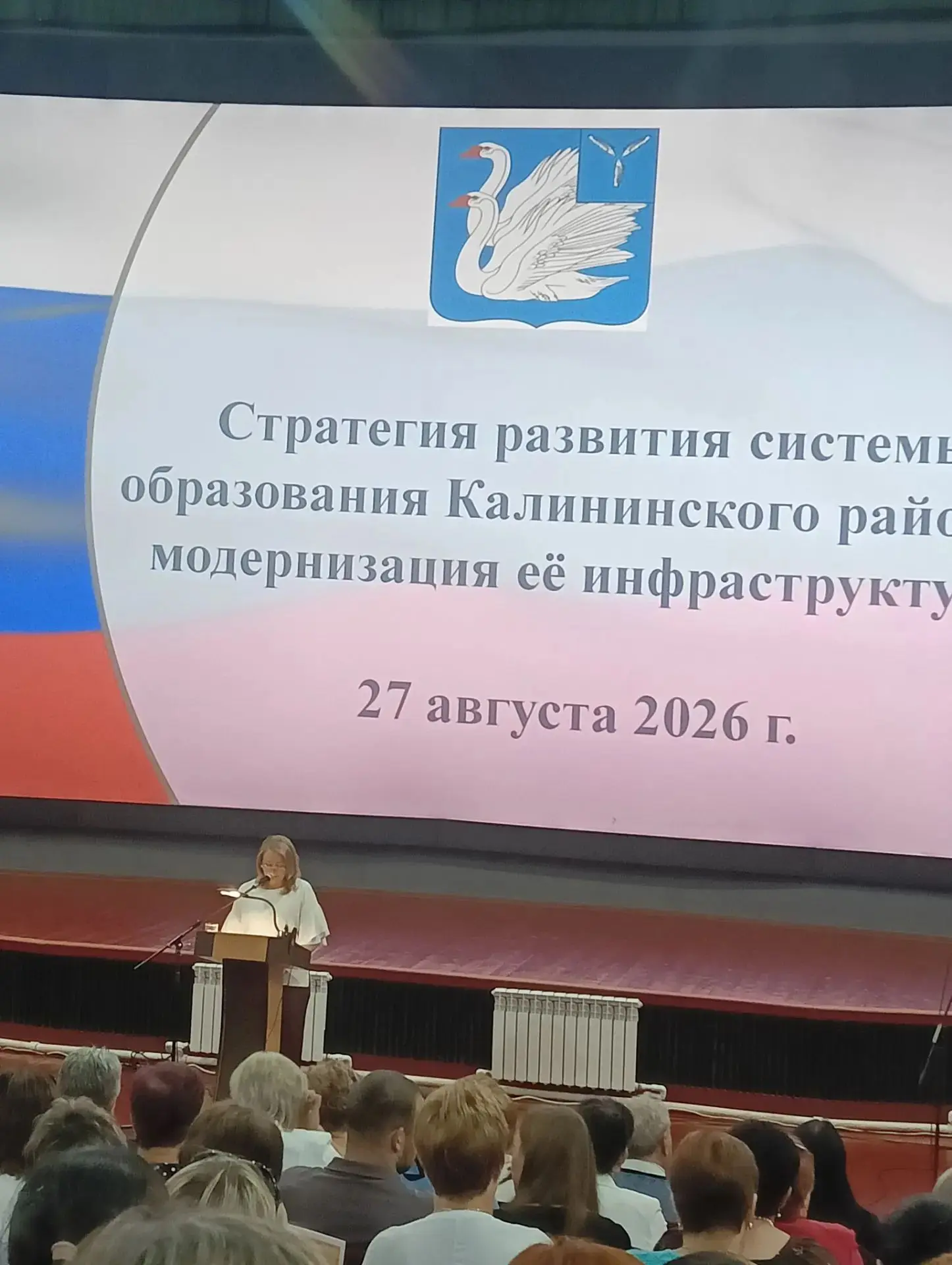 📚 В Калининске состоялось традиционное августовское совещание педагогов!