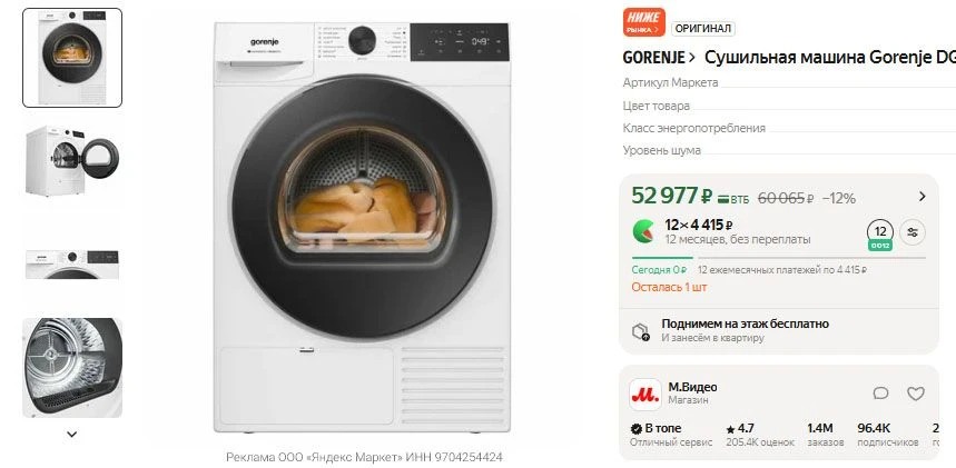 Сушильная машина Gorenje DG49D с тепловым насосом, Загрузка 9 кг, 15 программ, защита о...
