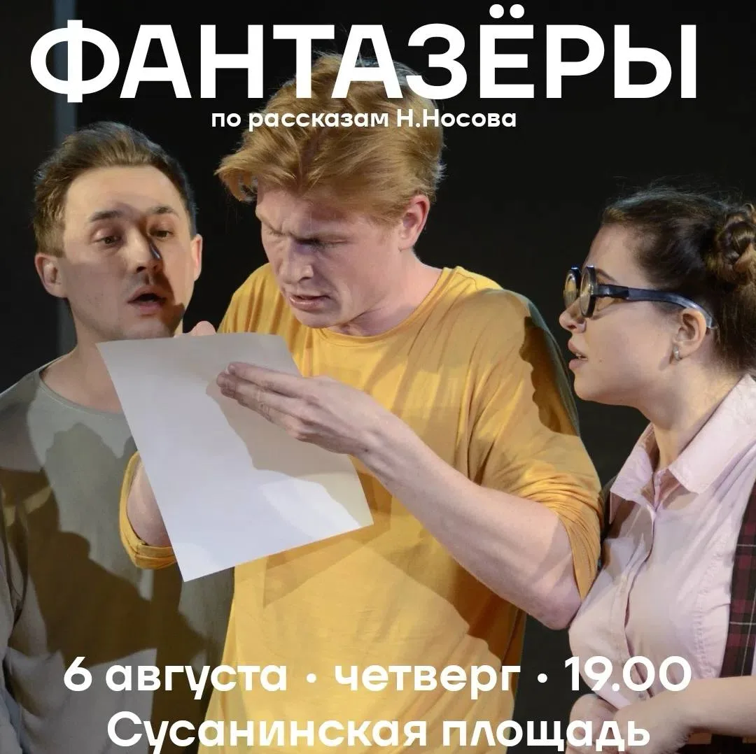 🎭 Спектакли Костромского ТЮЗа покажут прямо на Сусанинской площади