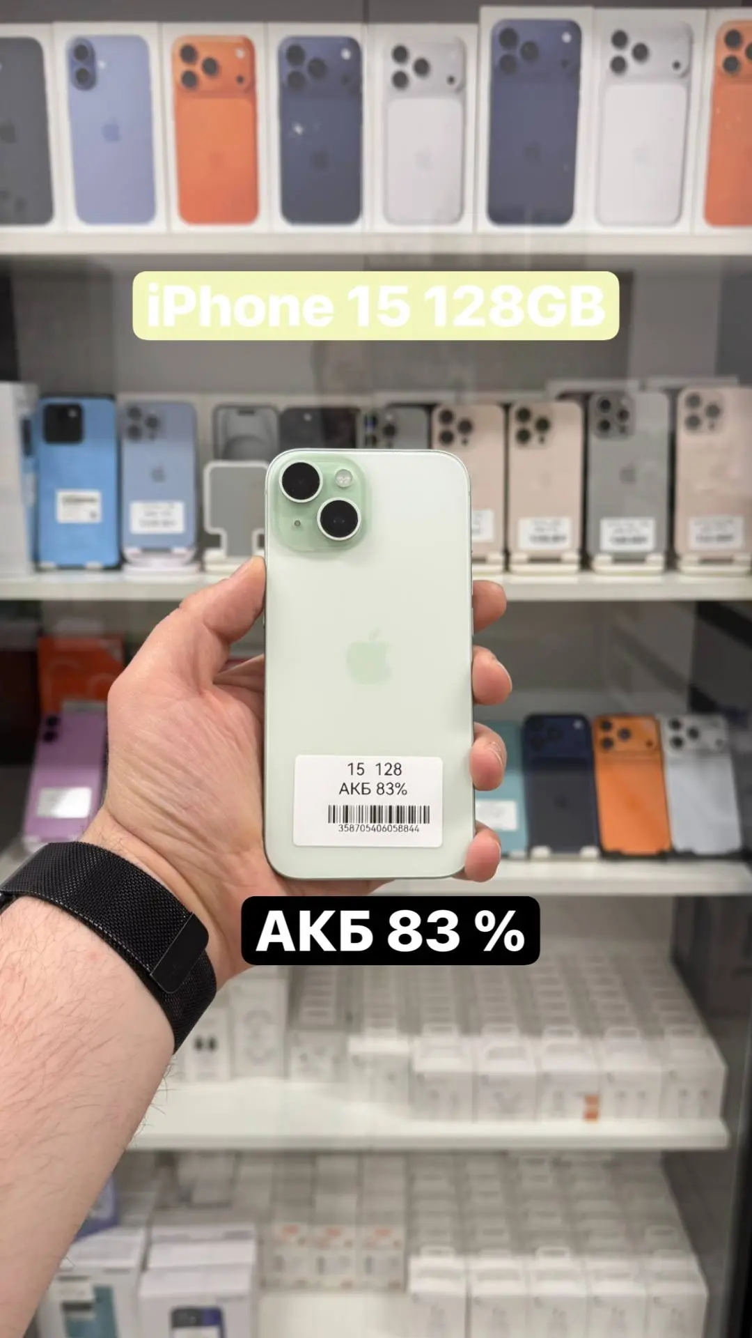 iPhone 15