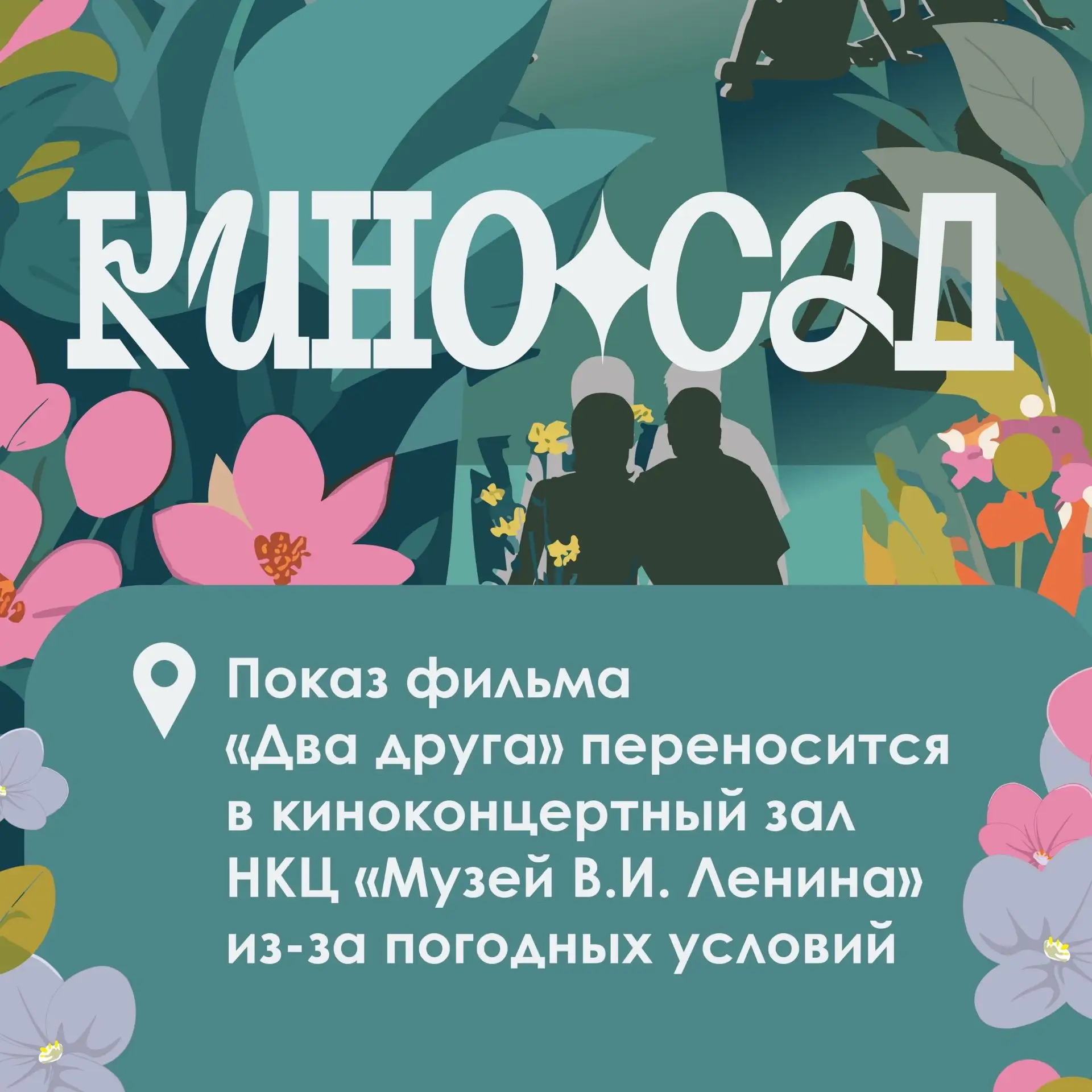 🎞️ Некоторые истории хочется пересматривать