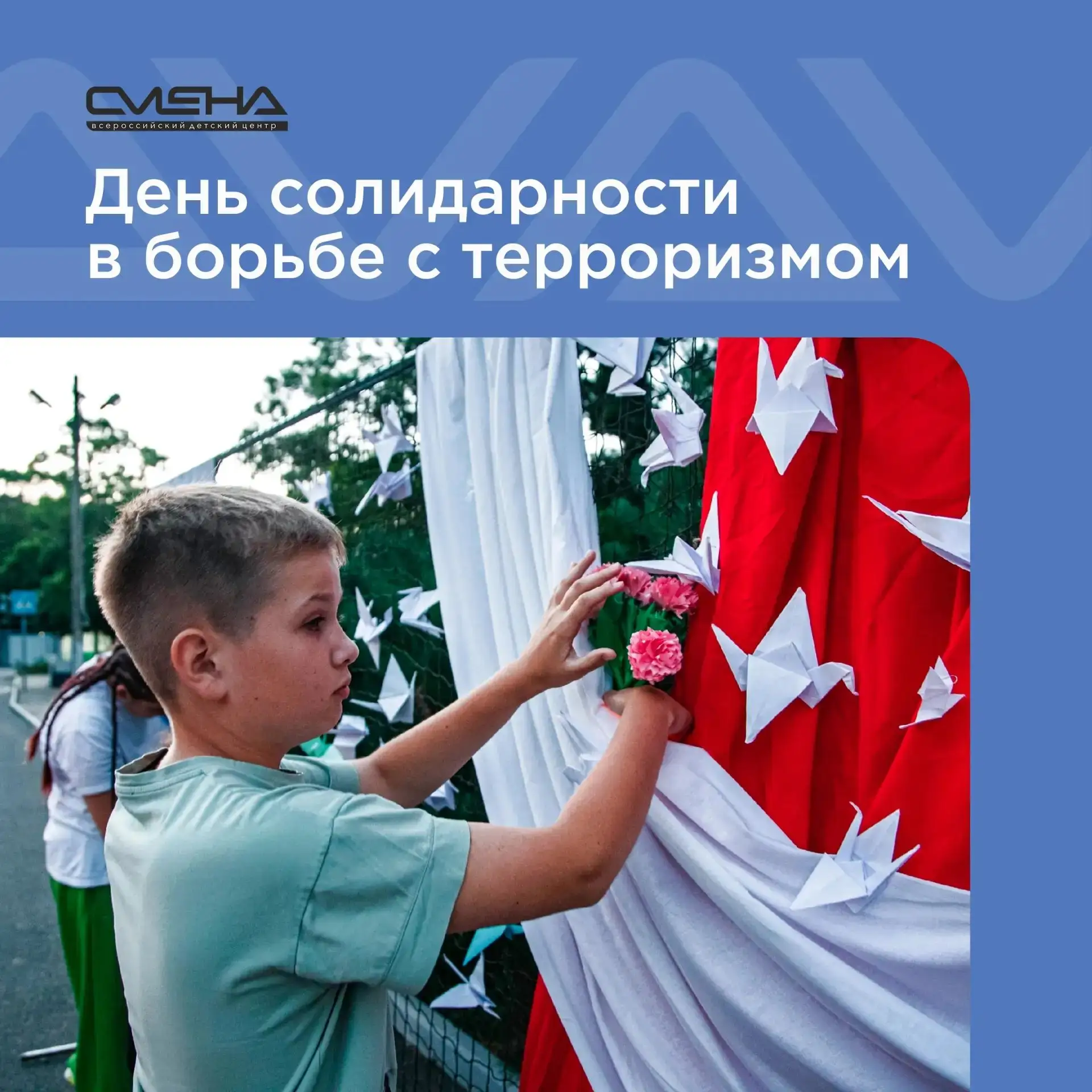Помним ради мира🕊️