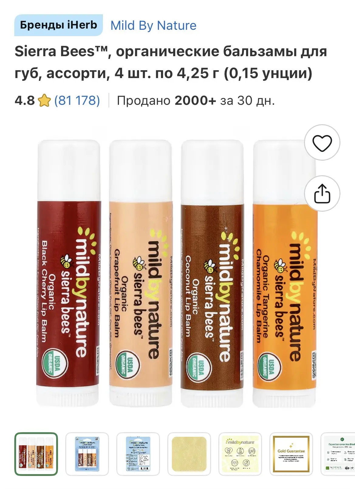 💋Органический бальзам для губ (ассорти) Sierra Bees от Mild By Nature