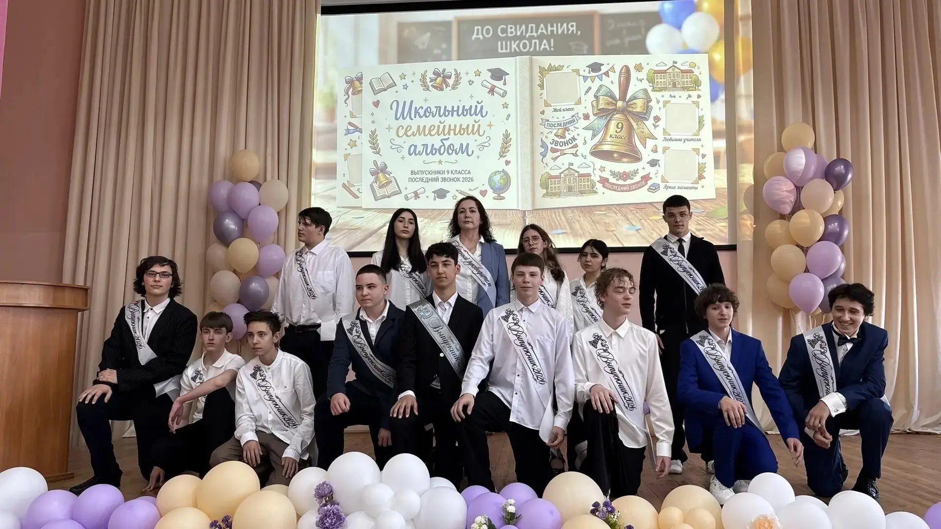 ПОСЛЕДНИЙ ЗВОНОК ДЛЯ 9 КЛАССОВ: ВАЖНЫЙ ШАГ ВО ВЗРОСЛУЮ ЖИЗНЬ 🎓🔔    26 мая в нашей школе прозвенел по