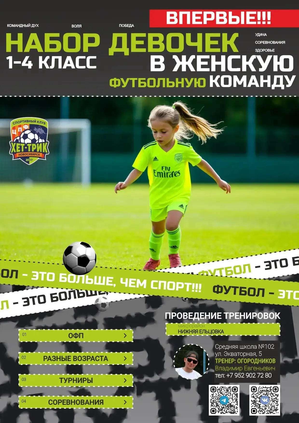 ⚽️ВНИМАНИЕ! ОТКРЫТ НАБОР В СЕКЦИЮ ФУТБОЛА!⚽️