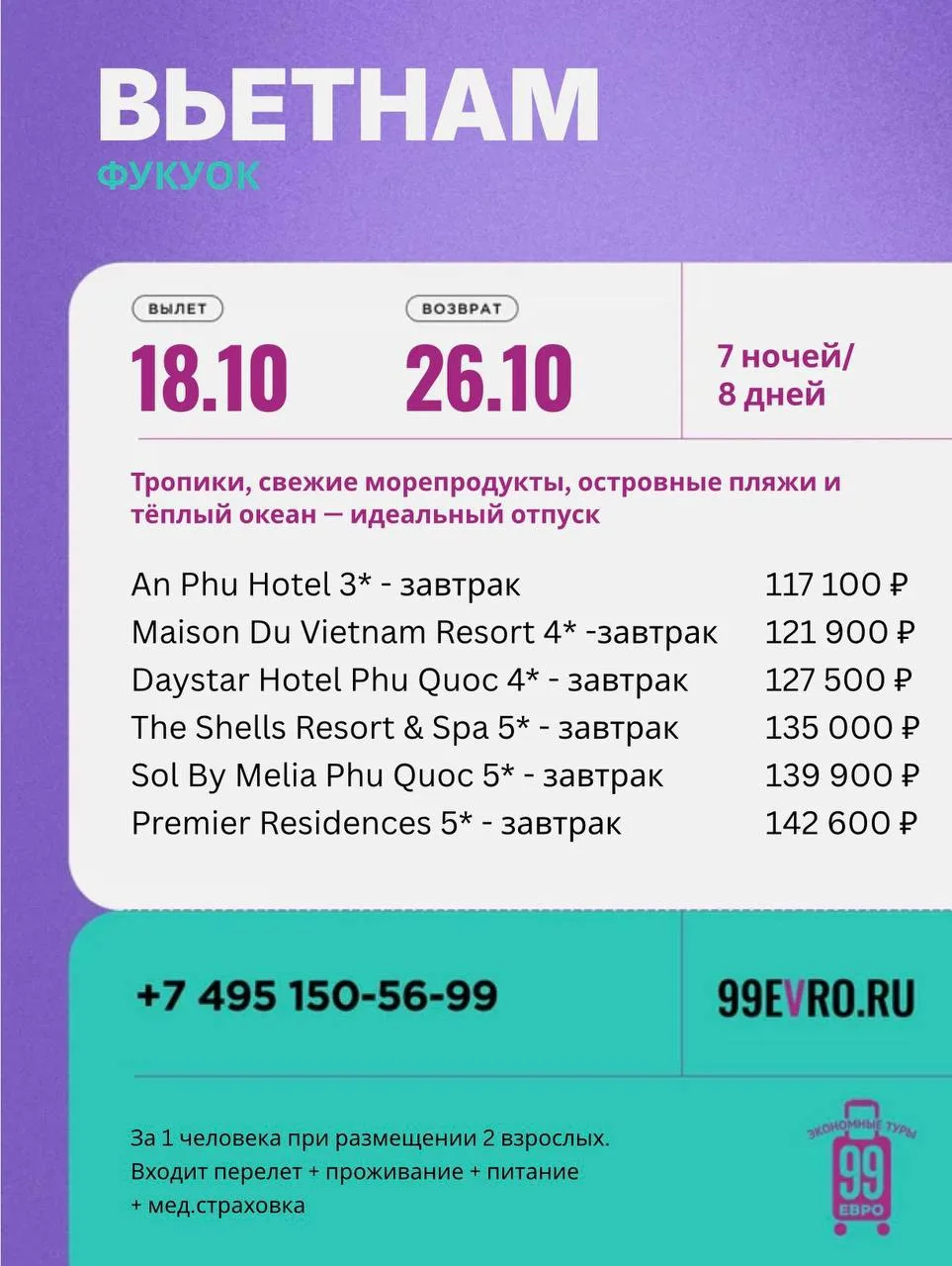 Вылет Москва