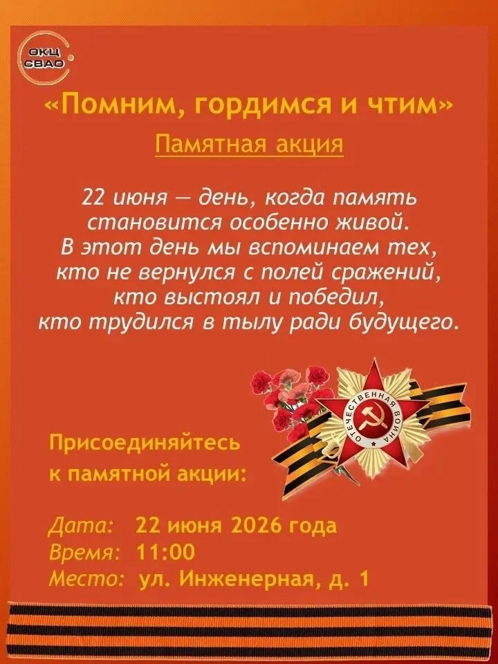 «Помним, гордимся и чтим»- памятная акция🕊️

22 июня — день, когда память становится особенно живой