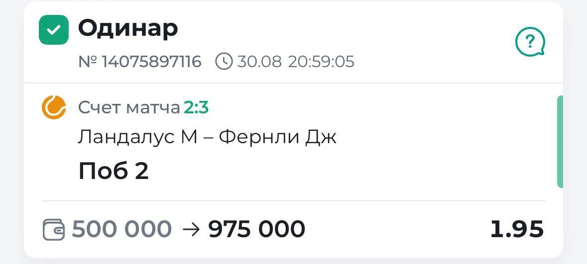 ✅ФИКСИРУЕМ ПОБЕДУ ПО ВАЛУЙНОМУ ОДИНАРУ И 5-Ю ПОБЕДУ ПО US OPEN