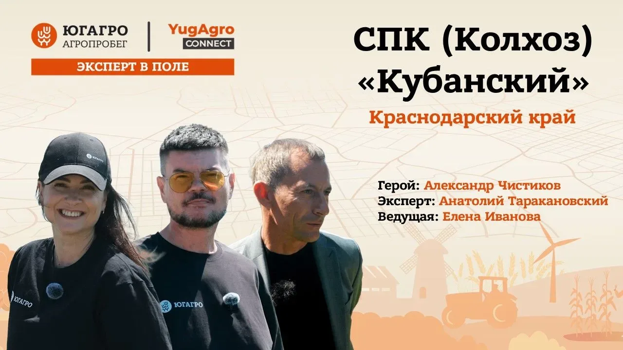 🌱 Герой седьмого выпуска «Агропробег-«ЮГАГРО» — Александр Чистиков, глава СПК «Колхоз ...