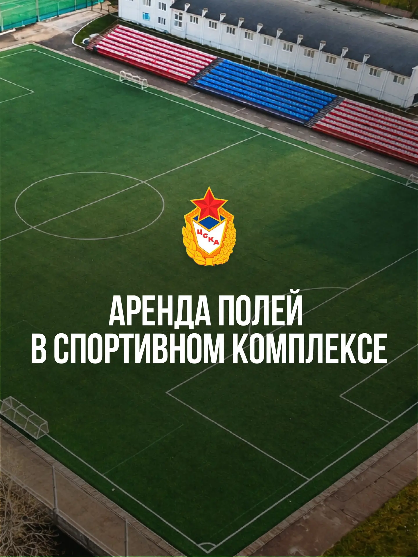 ⚽️ Хотите сыграть в футбол или организовать тренировку?