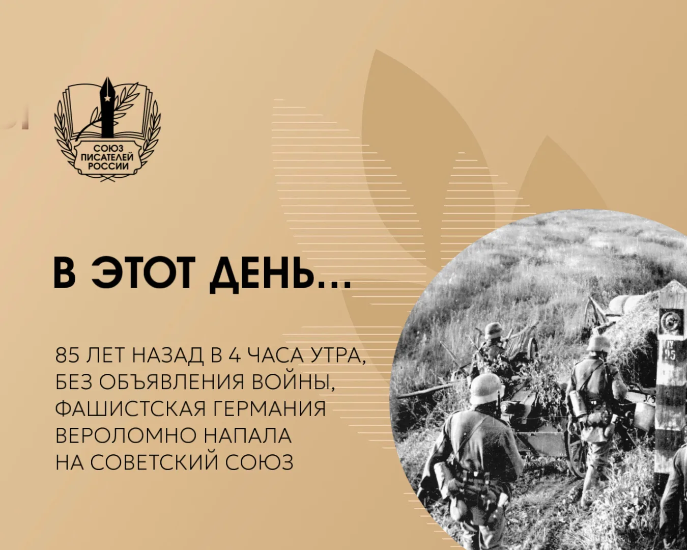 Мы сели в поезд. Это было в ночь на 22 июня 1941 года. И мы в Москве узнали, что началась война. Моя