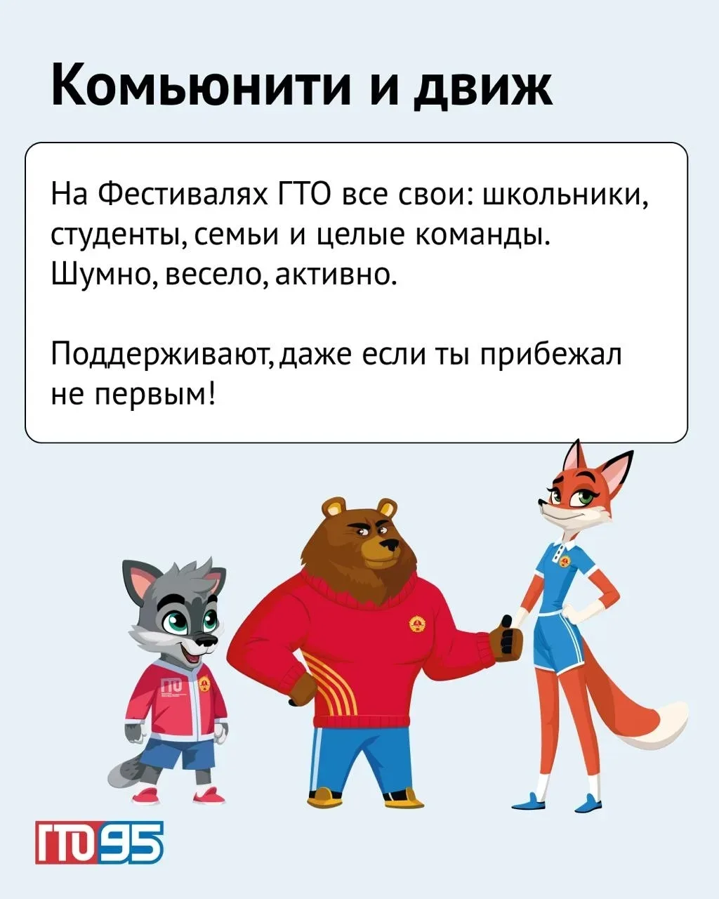 На связи Потап! Ваш любимый талисман-медведь, который выбрал спорт вместо спячки 💪  Сегодня разберем