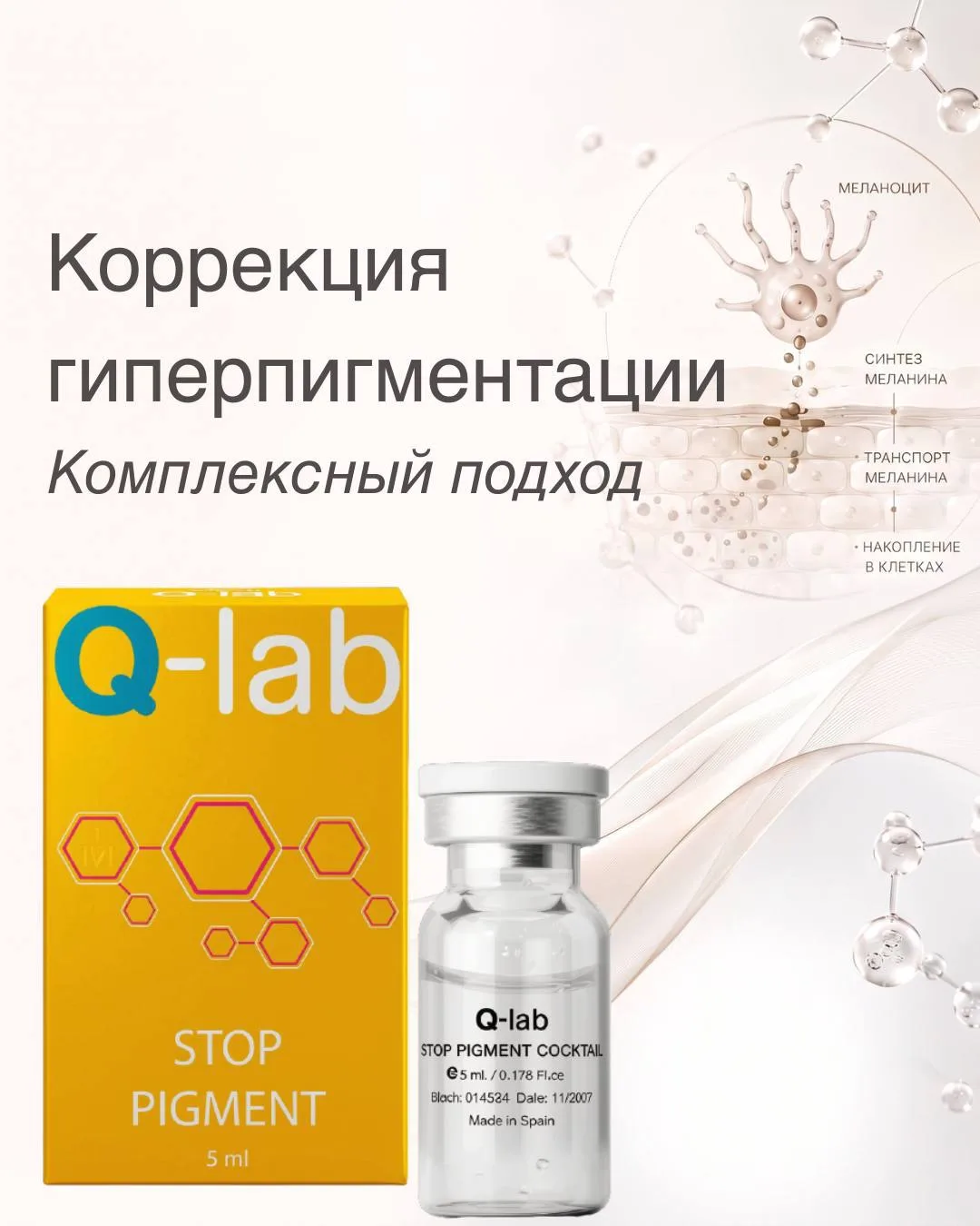 ✅ Результат коррекции гиперпигментации препаратом Q-lab Stop Pigment