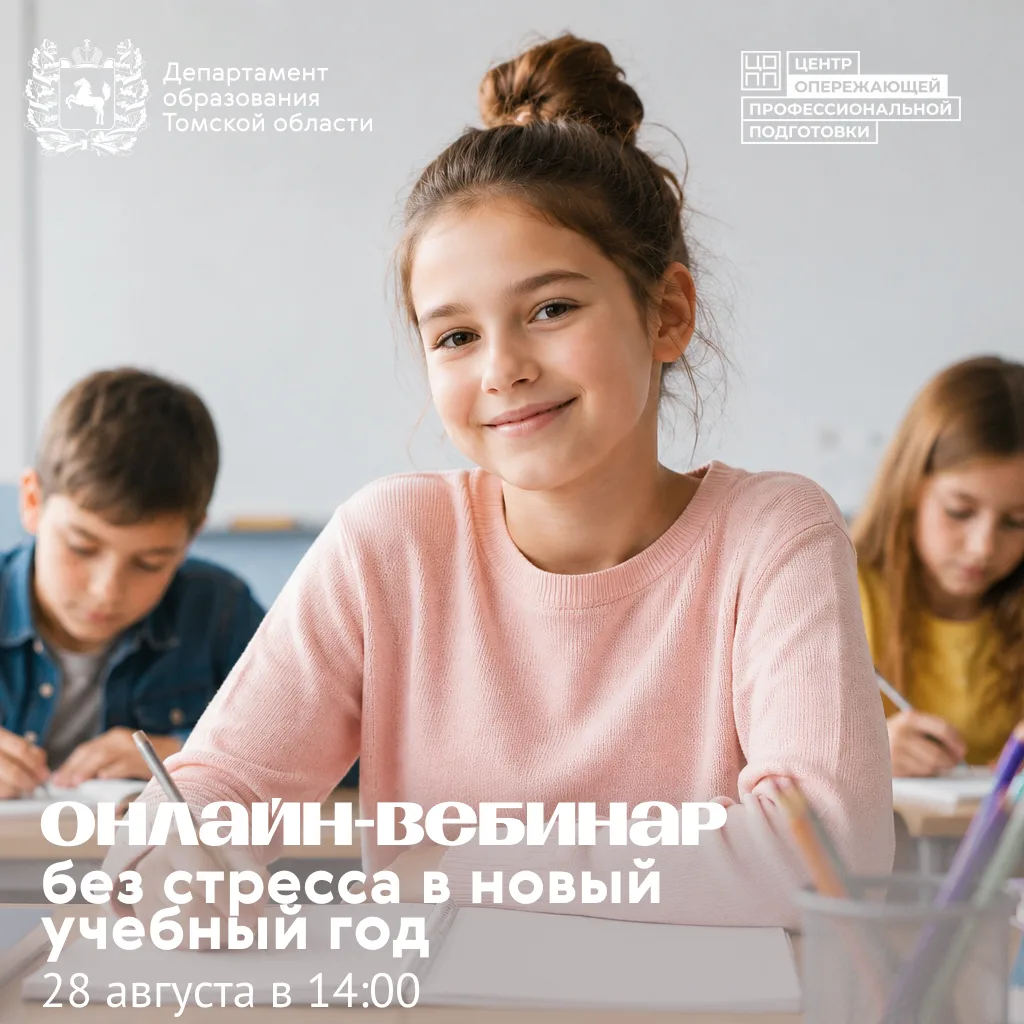 🪄 Новый учебный год — без стресса!