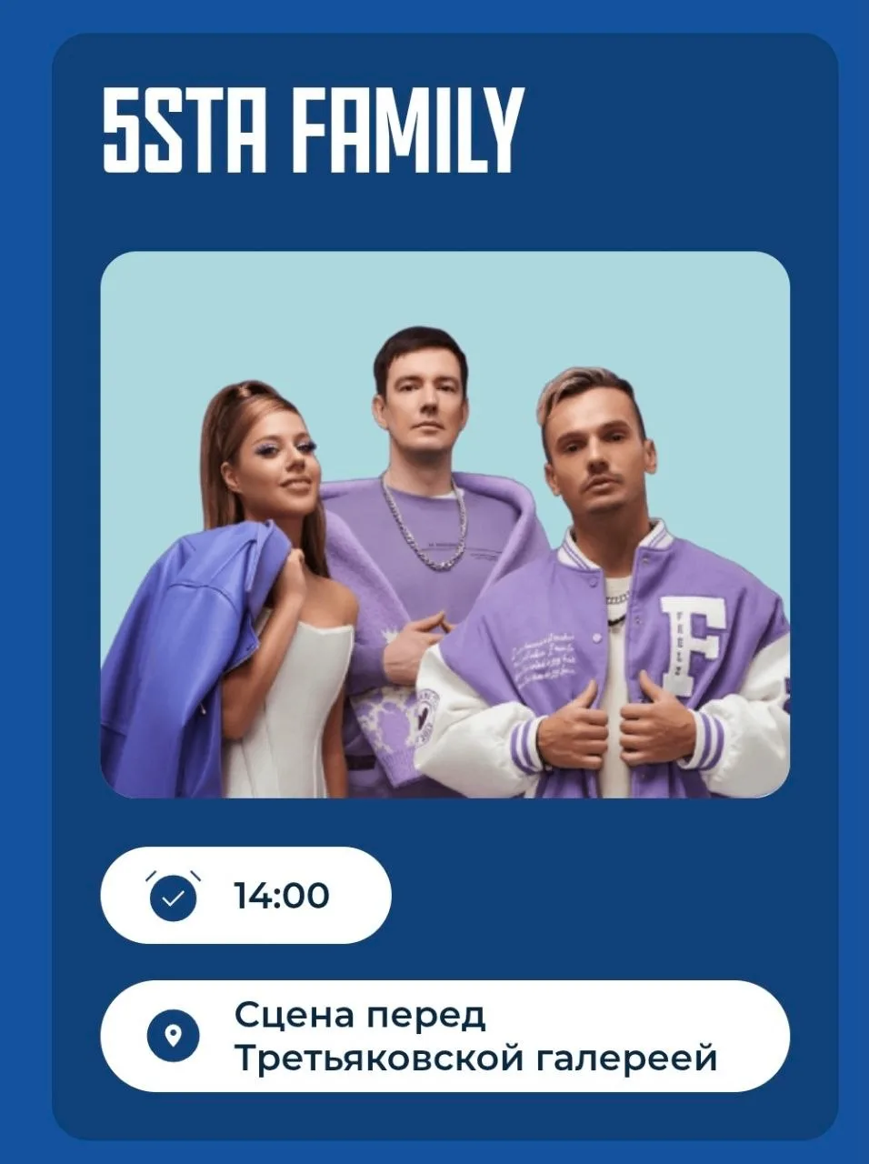 5STA FAMILY
19 июля 14:00 / третьяковская галерея / вход свободный 🔥

❤️ Концерты в Москве