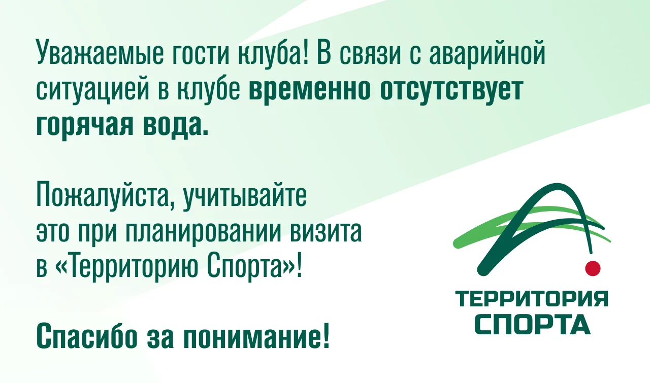 Уважаемые гости «Территории Спорта»! 💚