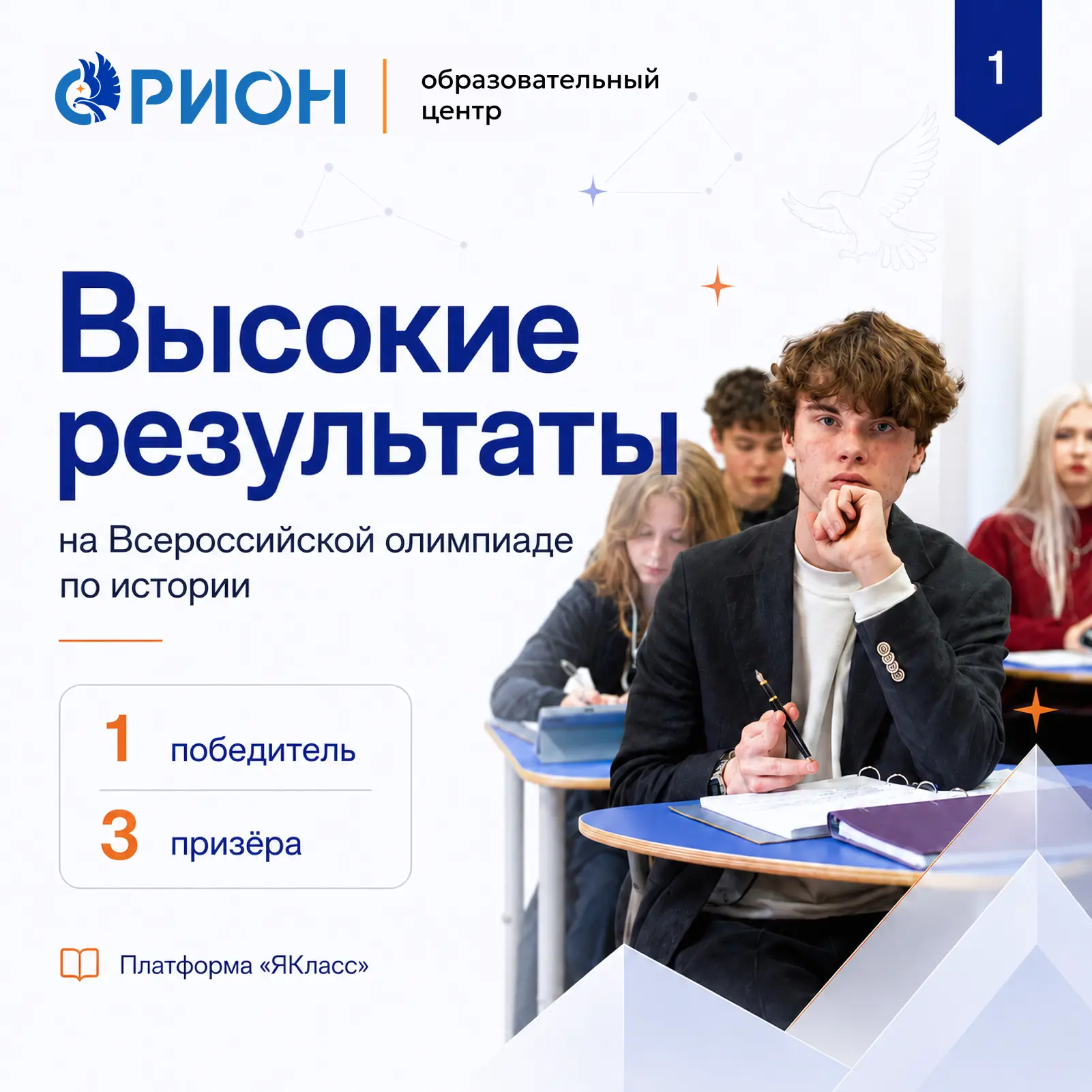 🏆 Студенты «Ориона» успешно выступили во Всероссийской олимпиаде по истории платформы ...