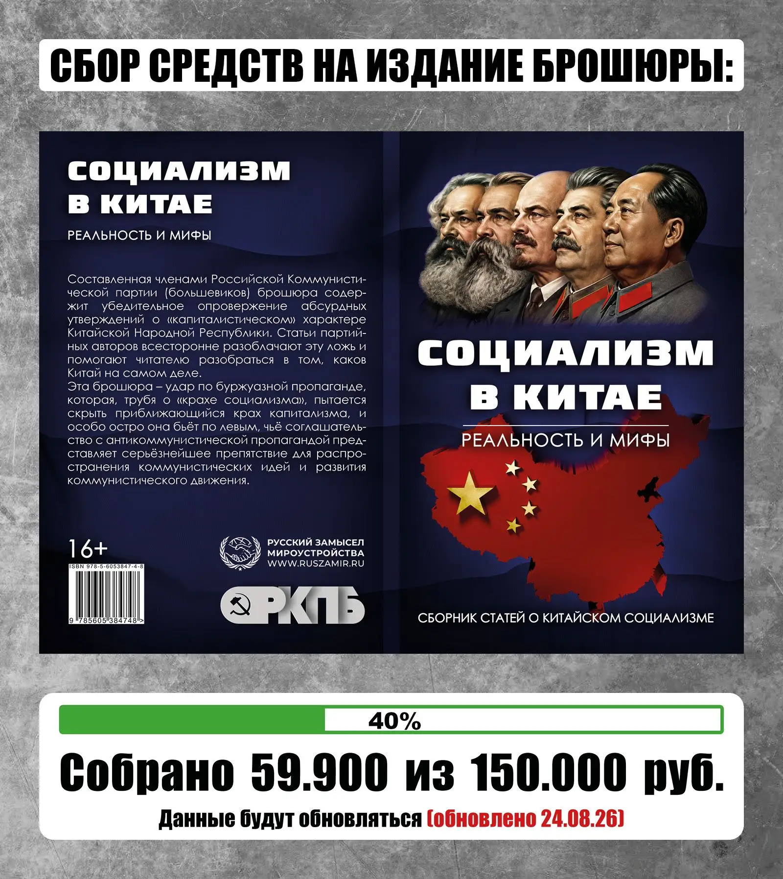 📘Мы запустили сбор средств на издание сборника статей о социализме в Китае. Тема являе...