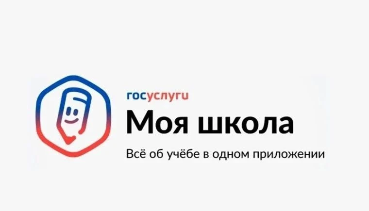 Приложение «Госуслуги Моя школа»