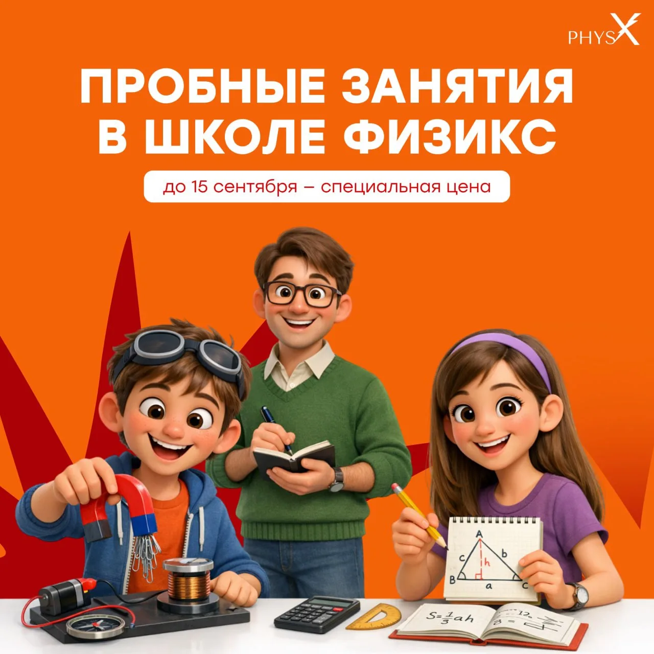 ПРОБНЫЕ ЗАНЯТИЯ В ШКОЛЕ ФИЗИКС😍