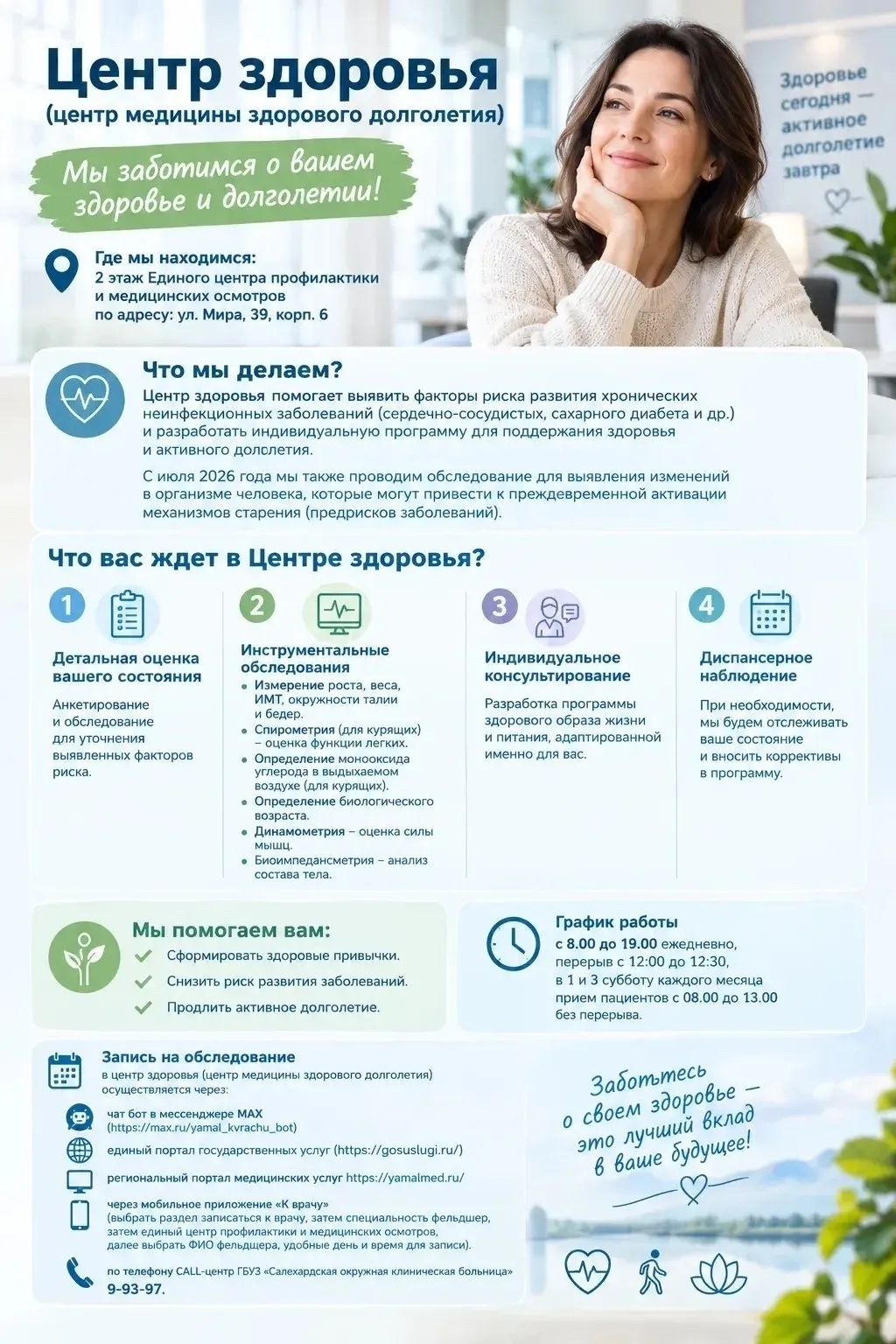 В Салехарде в Центре здоровья - Центре медицины здорового долголетия - можно пройти ком...