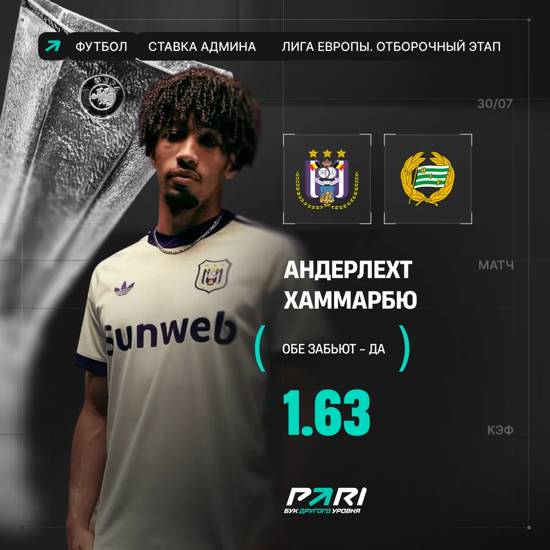 Лига Европы на месте 👏
