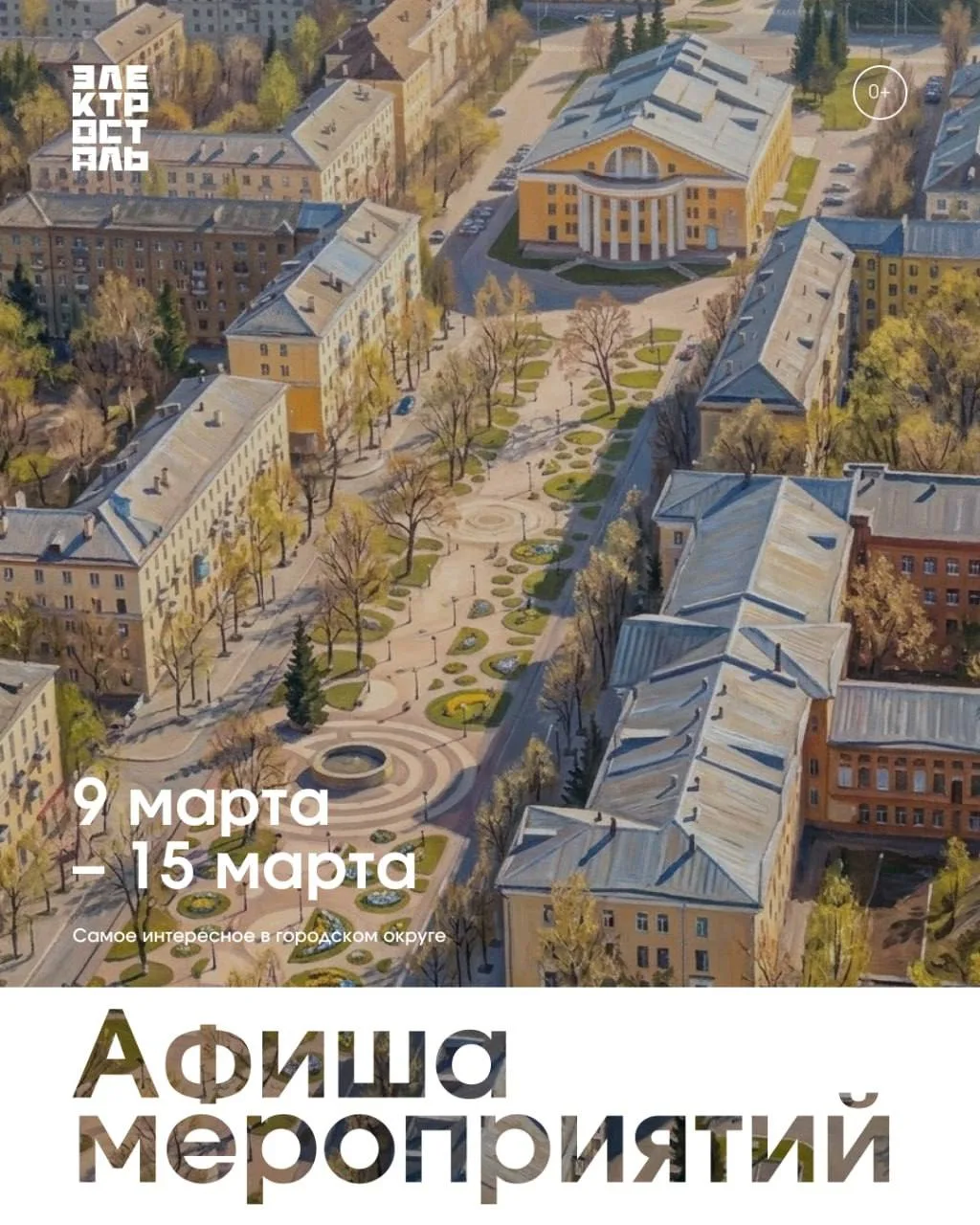 Знаем, что вы уже заждались) ловите афишу с самыми интересными событиями города 😉