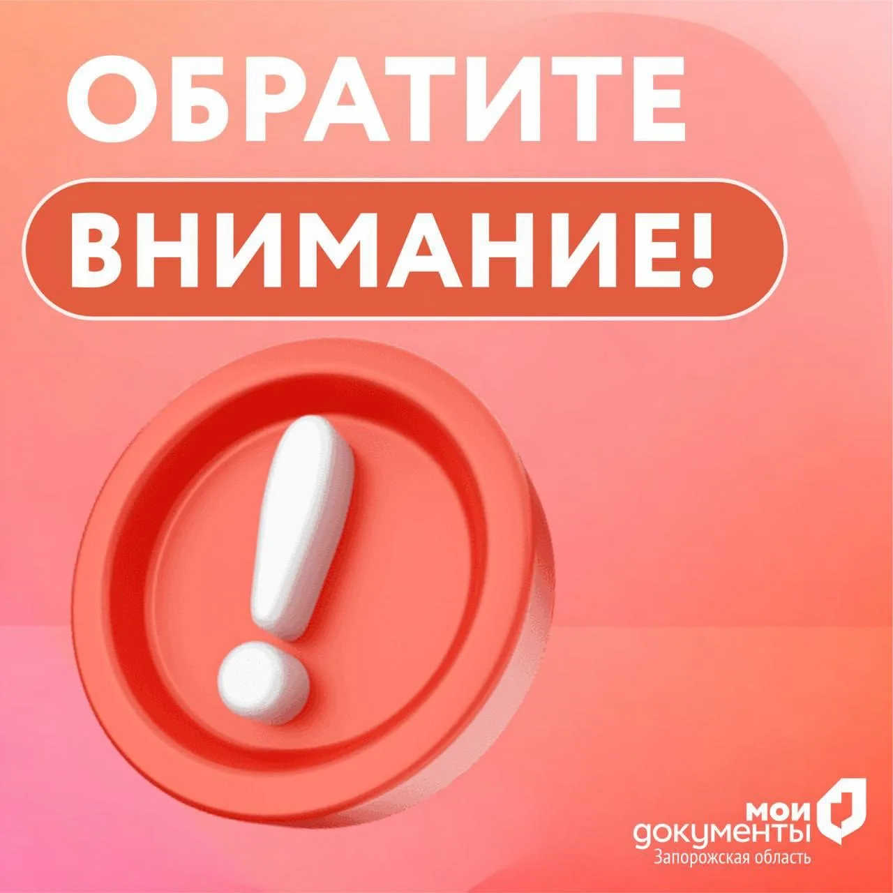Информация для заявителей г. Мелитополь  Уважаемые заявители! Сегодня, 23 мая, у заявителей, оформив