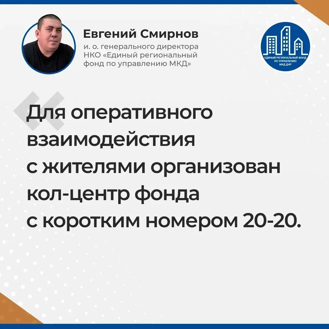 ИТОГИ ПРЯМОГО ЭФИРА И.О. ГЕНДИРЕКТОРА УНКО "ЕДИНЫЙ РЕГИОНАЛЬНЫЙ ФОНД ПО УПРАВЛЕНИЮ МКД НА ТЕРРИТОРИИ
