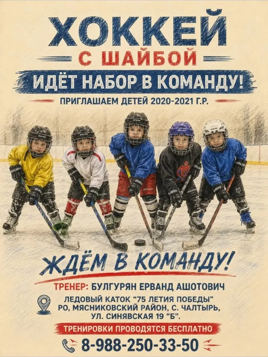 🏒 Объявляется набор на секцию "Хоккей с шайбой" для детей 2020-2021 г.р.