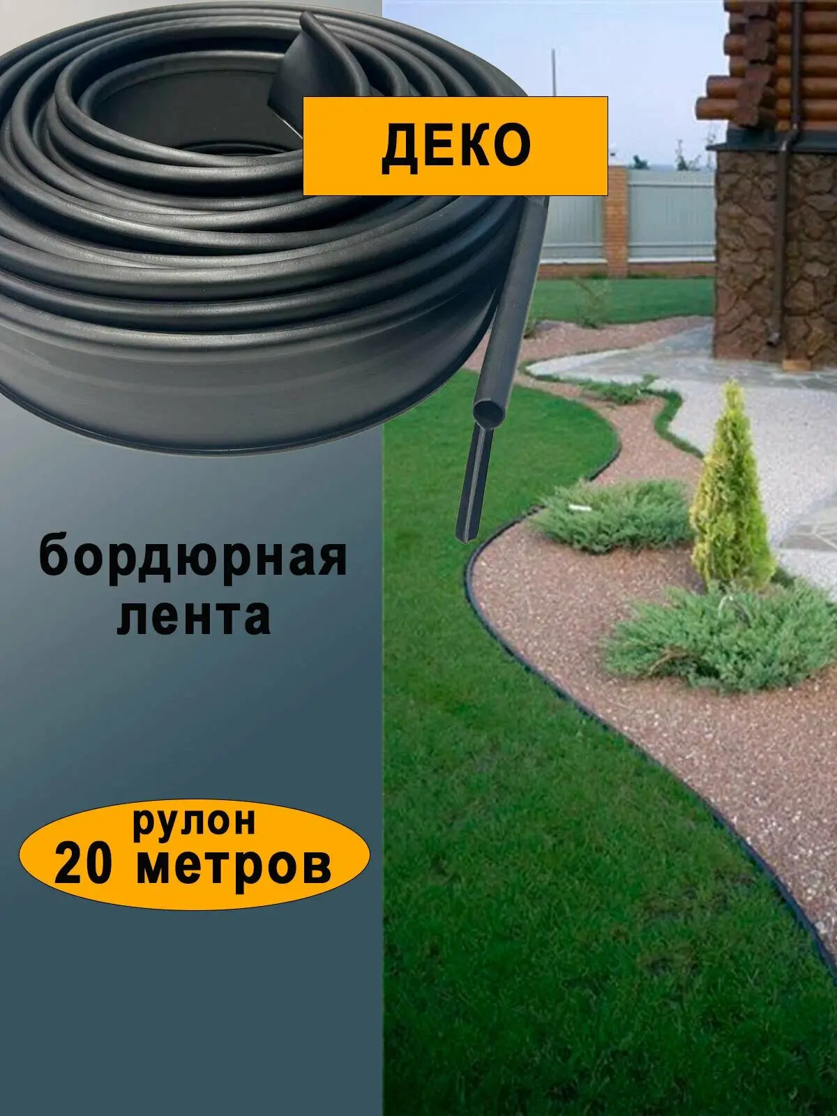 📐 Преобразите свой сад с бордюрной лентой! 🌿