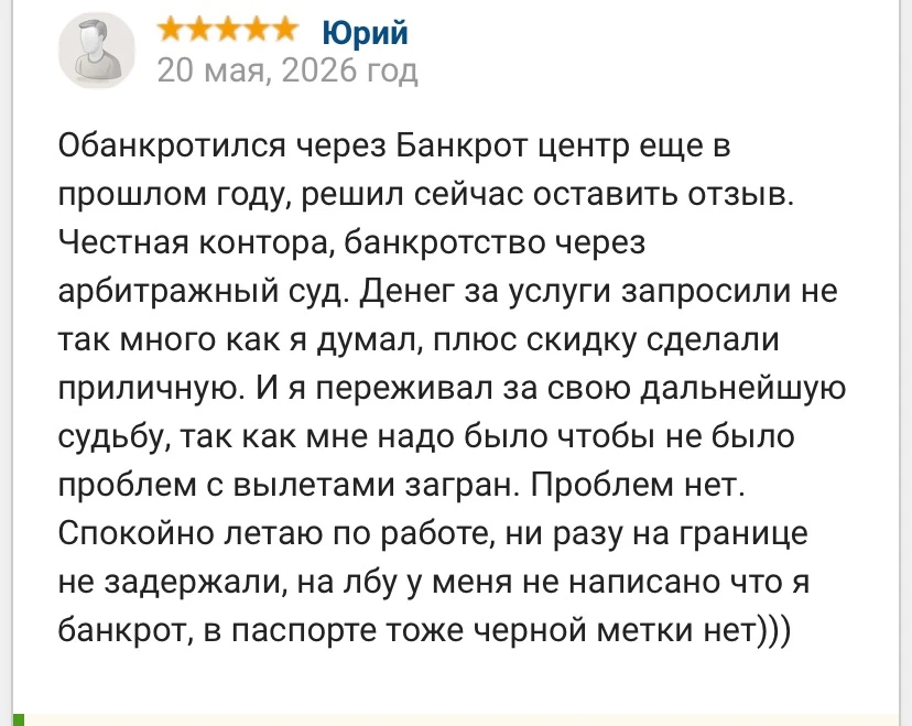 БанкротЦентр в цифрах
