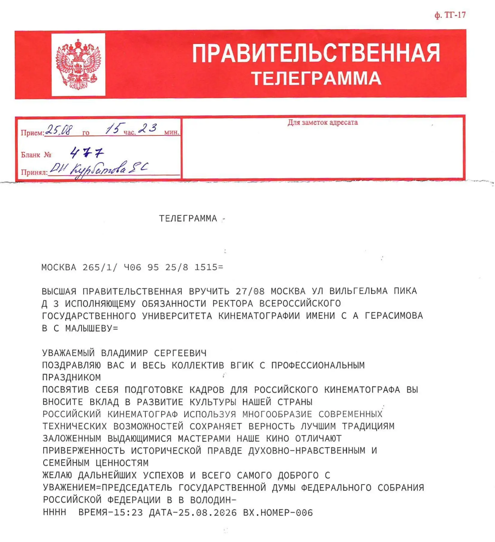 🇷🇺 Председатель Государственной Думы Федерального собрания Российской Федерации В.В. ...