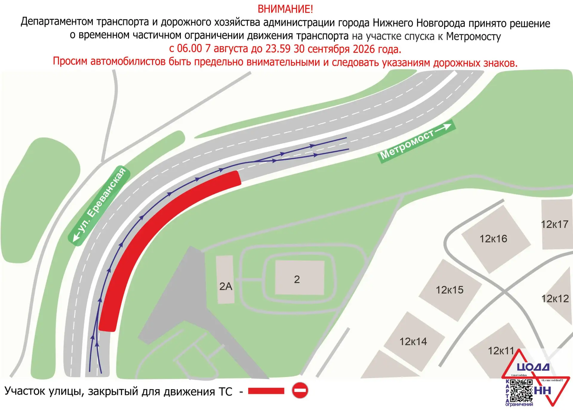 Движение транспорта на участке спуска к Метромосту ограничат в Нижнем Новгороде