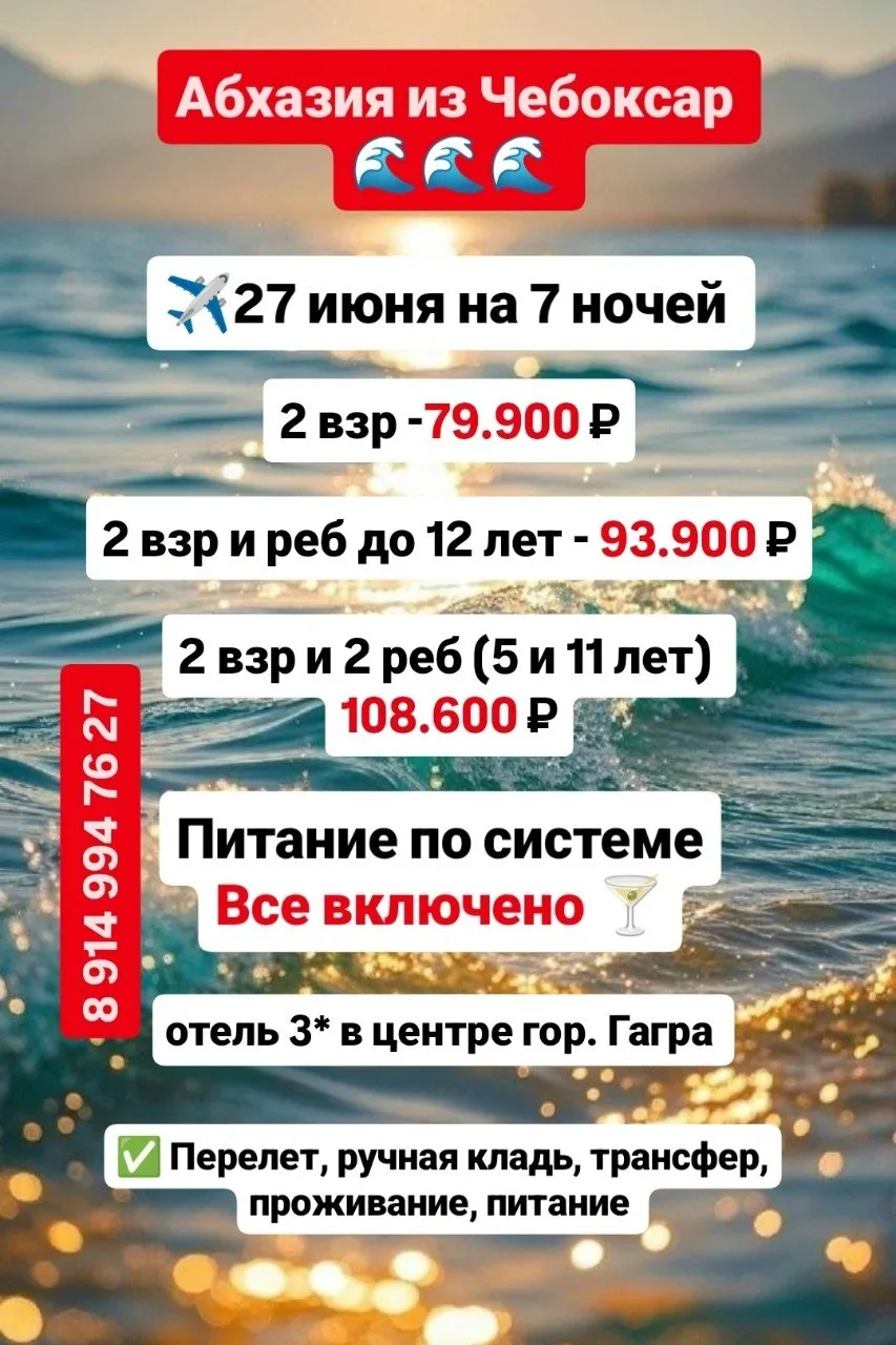 Меняем дождливые Чебоксары на теплое Чёрное море !
Летим в Абхазию! 🌴

Абхазия , отель Европа 3* Га
