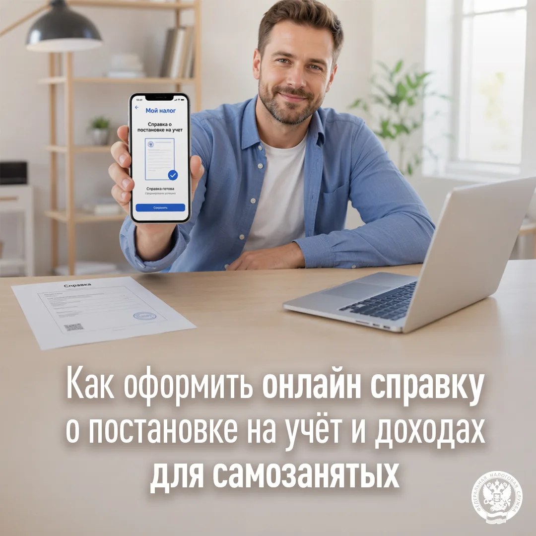 📱 Самозанятым: официальные справки — за минуту в телефоне

Управление ФНС России по Калининградской