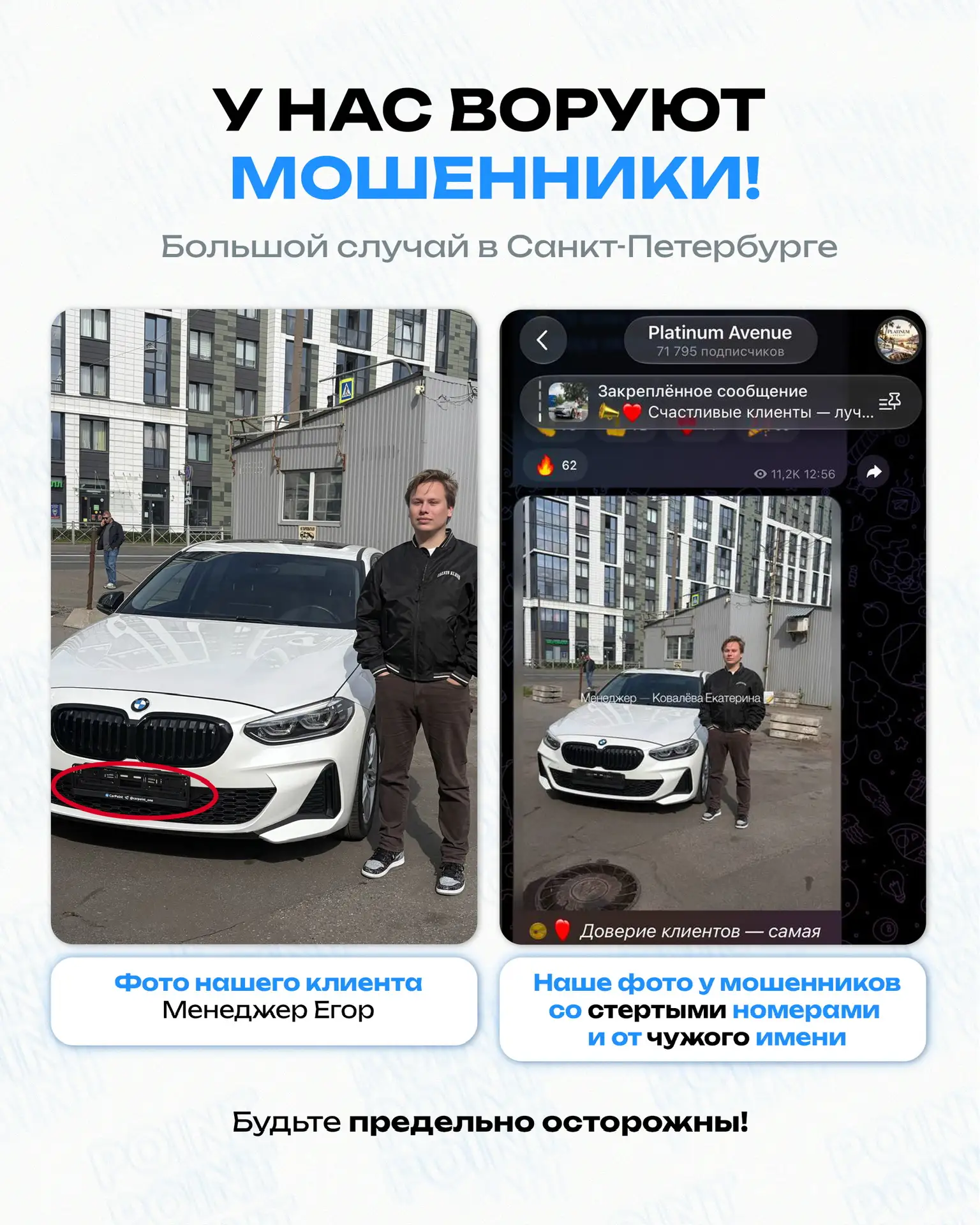 ❗️Чужой аккаунт с нашими клиентами: как мошенники используют наши выдачи 😡