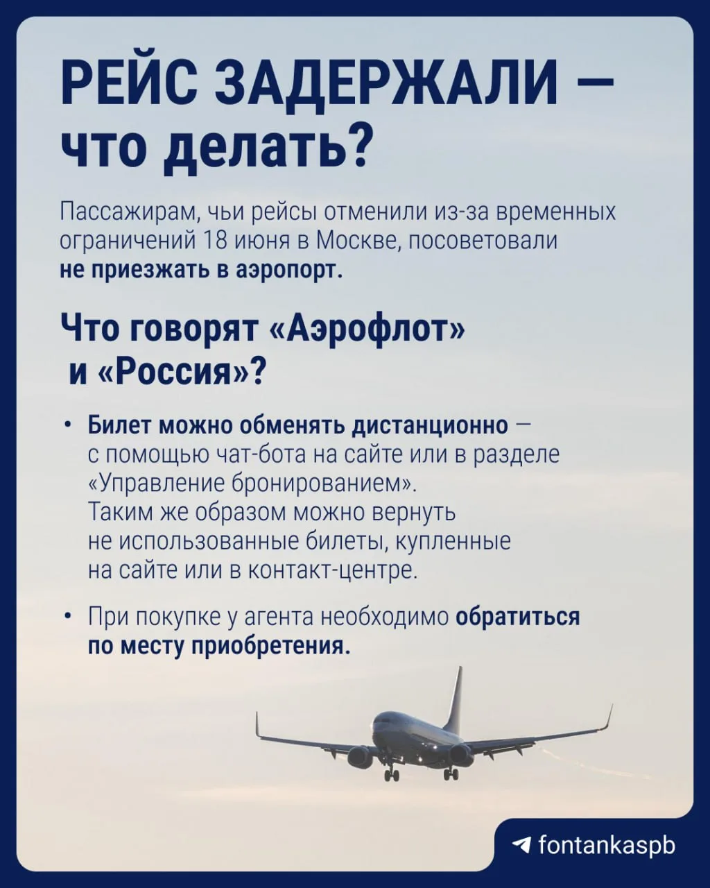 Что делать, если рейс задержали?

Из-за временных ограничений в аэропортах Москвы отменены и задержа