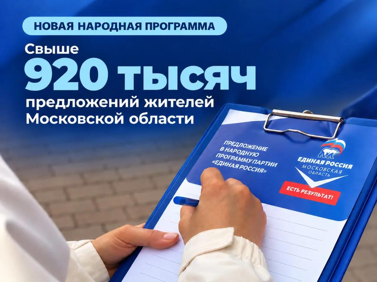 В новую народную программу Подмосковья вошло более 550 объектов ЖКХ и около 100 поликлиник