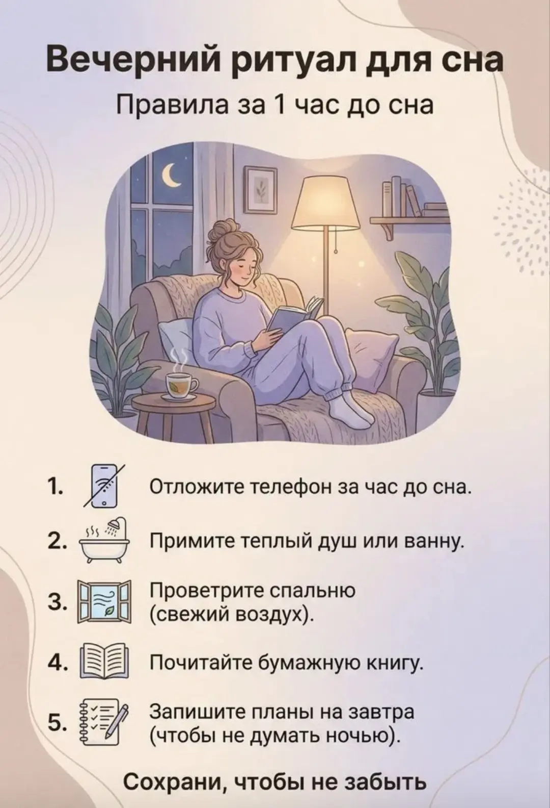 5 ключевых условий и рекомендаций для здорового сна.