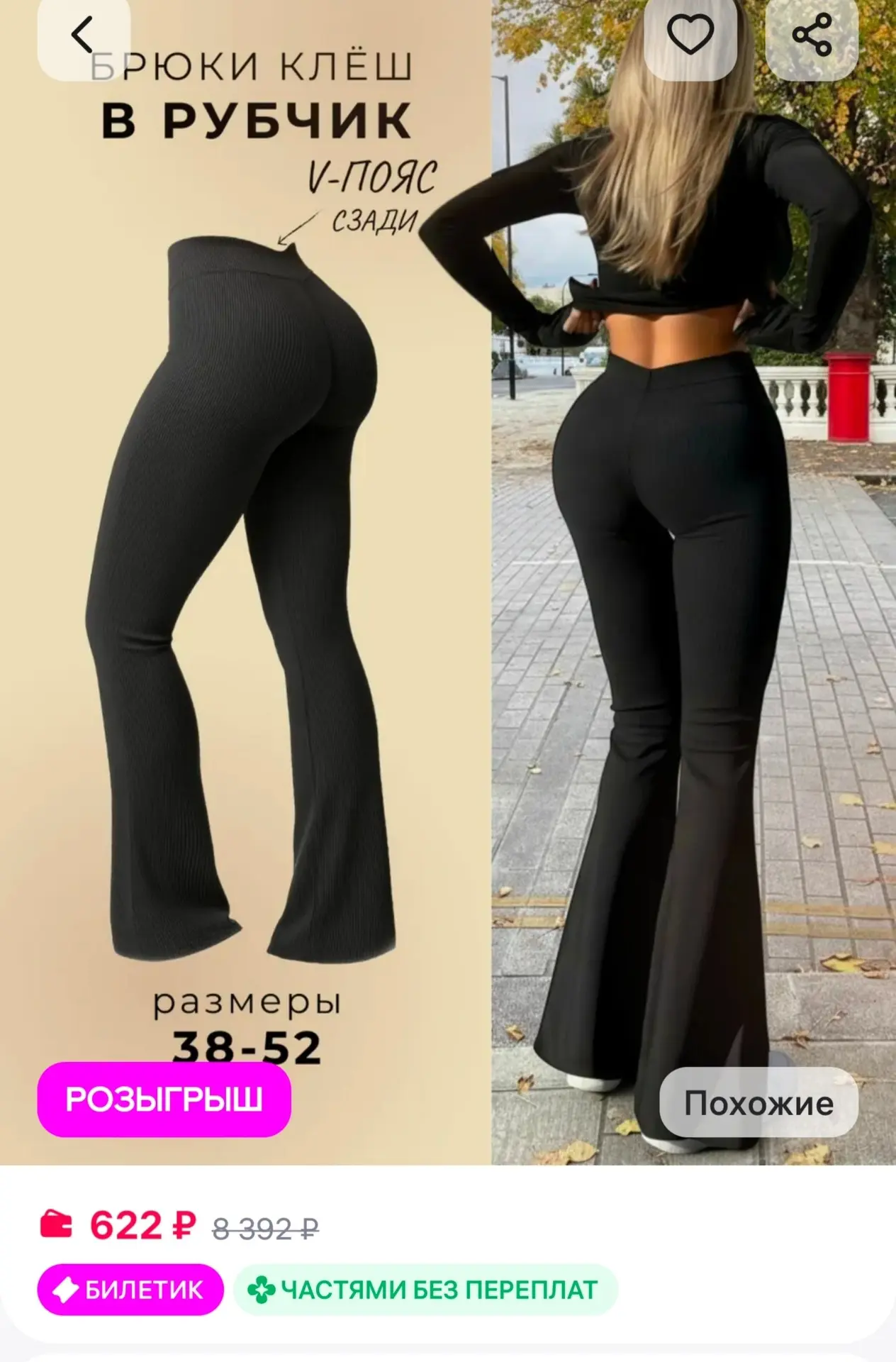 📎Брюки клеш лосины в рубчик OneFive
https://www.wildberries.ru/catalog/309427276/detail.aspx