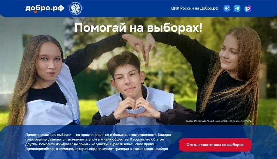 🇷🇺 Помощь на выборах: как работает сервис «Волонтёр на избирательном участке» в Хабар...